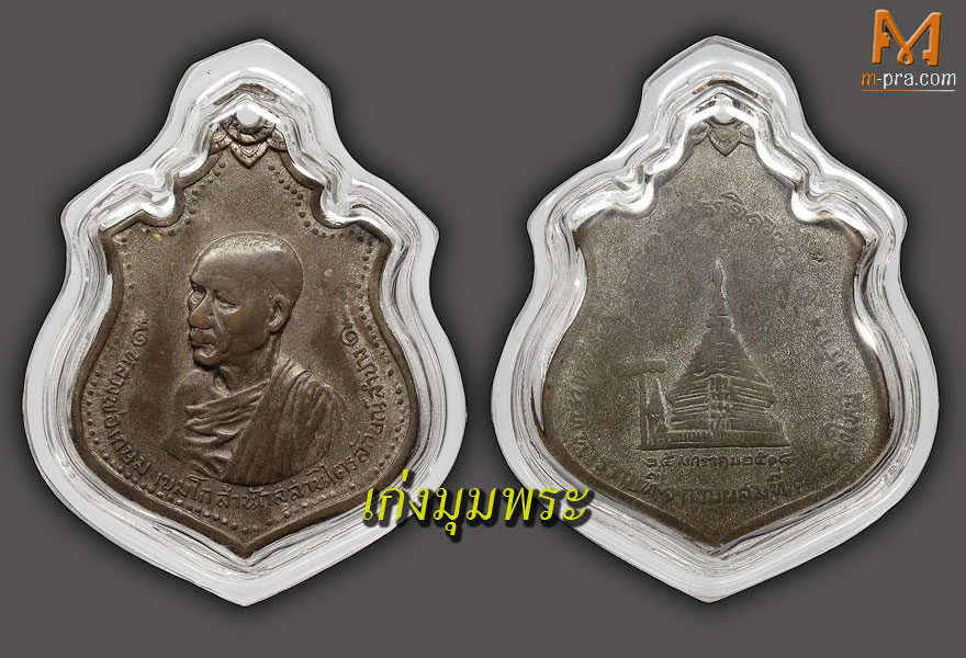 เหรียญกองพันเชียงใหม่ นวะ หลวงพ่อเกษม เขมโก สร้าง599เหรียญ หายาก