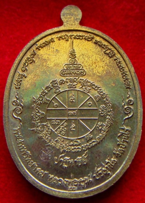 เหรียญรูปไข่ EOD หลวงพ่อคูณ วัดบ้านไร่ เนื้อนวะ No.818