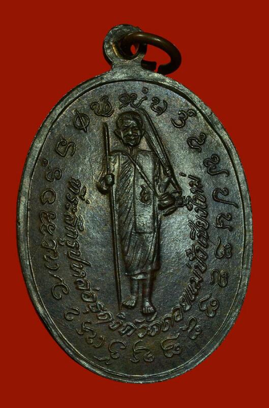 หลวงปู่แหวน เหรียญหล่อธุดงค์ออกปีพ.ศ.2521 เนื้อนวะ