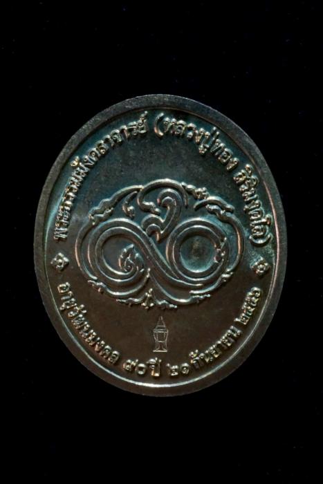เหรียญ 90ปี หลวงปู่ ทอง สิริมังคโล วัดพระธาตุศรีจอมทอง เชียงใหม่