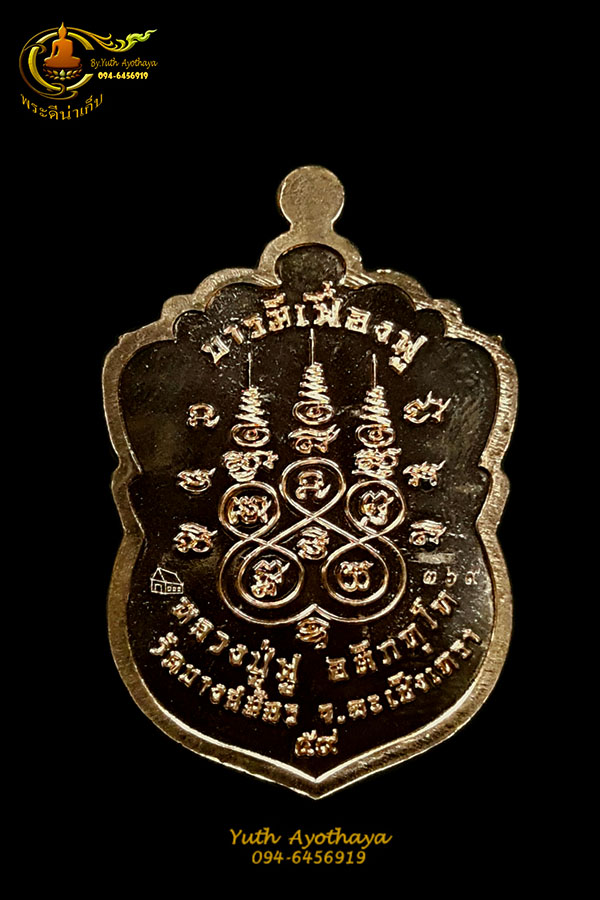 เหรียญเสมาบารมีเฟื่องฟู หลวงปู่ฟู อติภทฺโท ปี๕๙