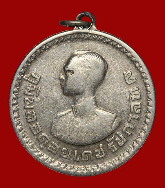 เหรียญที่ระลึกพระราชทานสำหรับชาวเขา จังหวัดลำปาง  ลป.078191