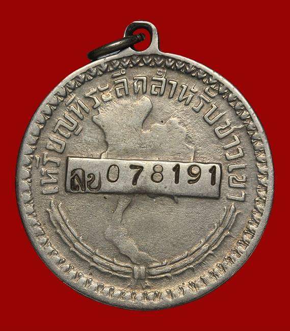 เหรียญที่ระลึกพระราชทานสำหรับชาวเขา จังหวัดลำปาง  ลป.078191