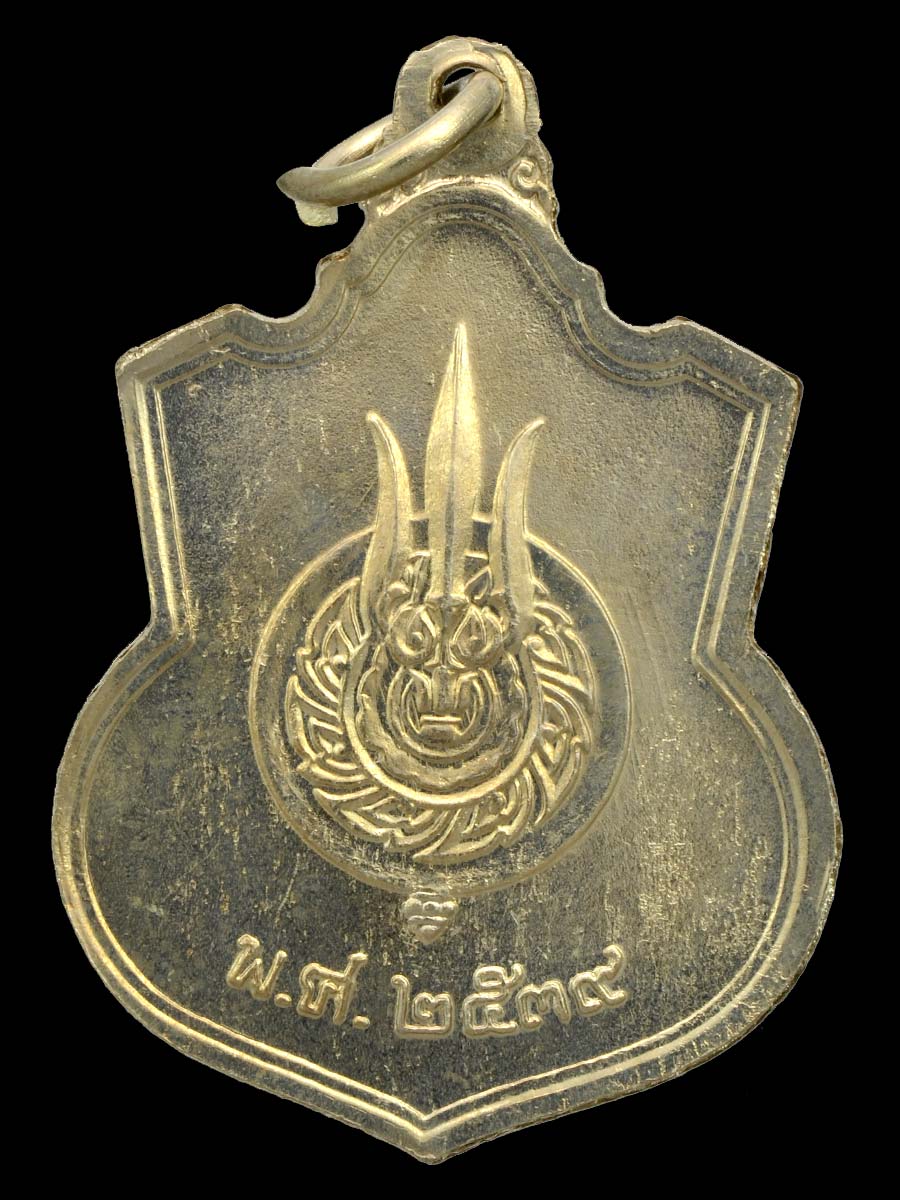 เหรียญในหลวง ทรงนั่งบัลลังค์ กระทรวงมหาดไทย ปี2539 