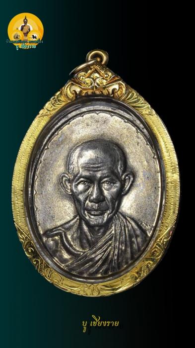 เหรียญกองพันโคราช หลวงพ่อเกษม เขมโก ปี 2518 นวะโลหะ