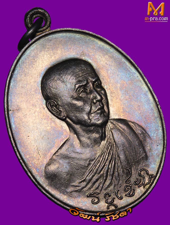 วงค์เข็มมา เงิน ลป.สิม พุทธาจาโร ปี 2518 สวยหายาก (5)