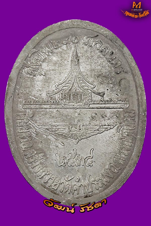 เหรียญเงิน ปี 2534 ฝูงบิน236 ลป.สิม พุทธาจาโร หายากมาก