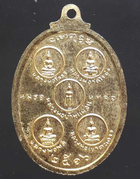 เหรียญพระพรหมอุดมเกศ วัดเวฬุวนาราม ปี 2516 