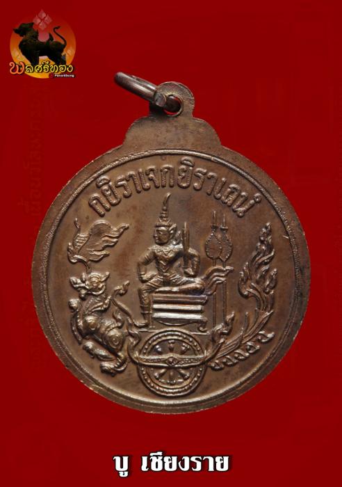เหรียญกรมหลวงชุมพรเขตอุดมศักดิ์ ปี2520 (หลวงพ่อฤาษีลิงดำ)