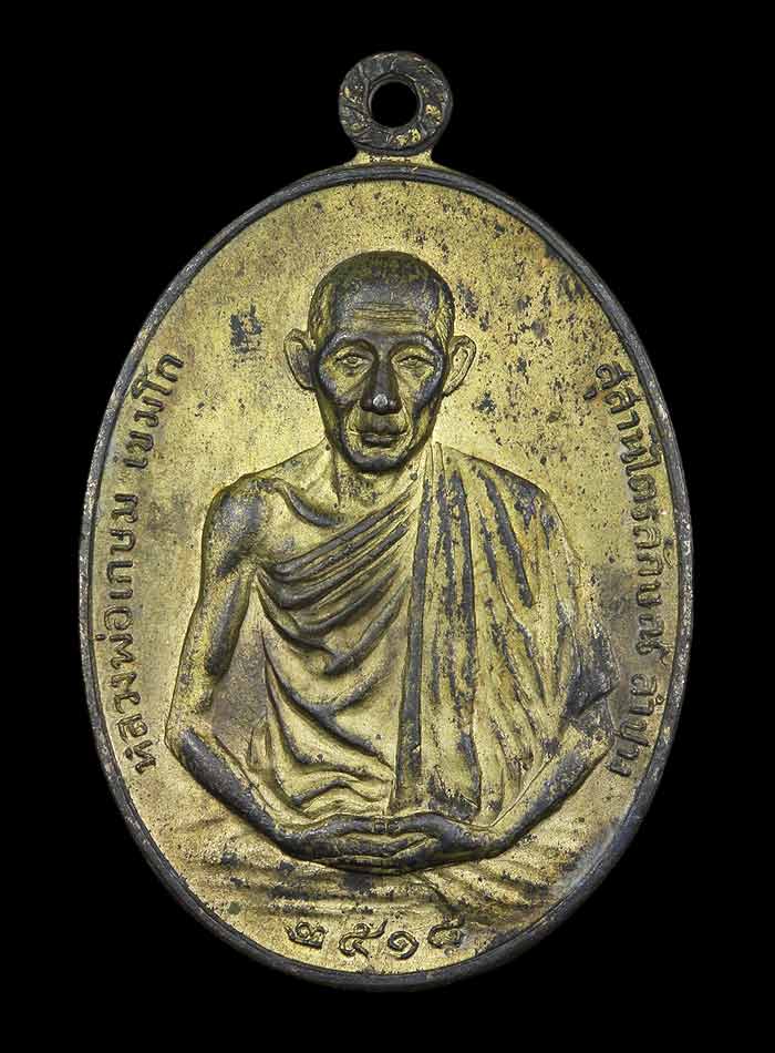 เหรียญหลวงพ่อเกษม เขมโก มทบ.7 ค่ายสุรศักดิ์มนตรี  ปี2518 นวะ