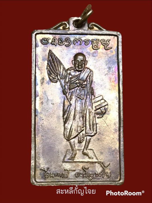 เหรียญรุ่นแรกครูบาอิ่นแก้ว อนิญชโน วัดวาลุการาม(ป่าแงะ)ดอยสะเก็ด ปี2536#3