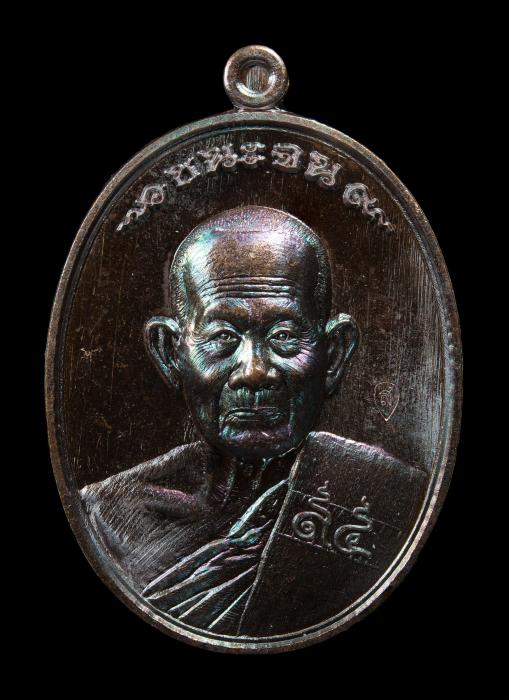 เหรียญชนะจน หลวงปู่สิงห์โต จิตตธัมโม ปี 2560 (เนื้อทองแดง)