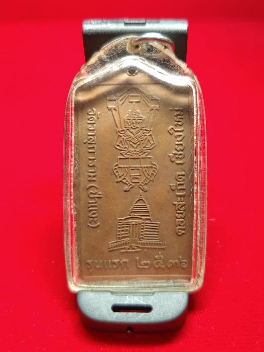 เหรียญรุ่นแรก 2536 (เหรียญโดดร่ม) ครูบาอิ่นแก้ว อนิญชโน A003