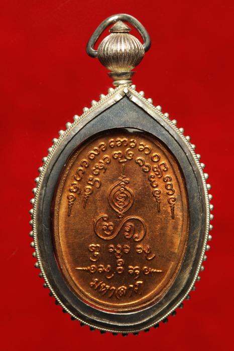 เหรียญมหาลาภ รุ่นแรก พระครูบาบุญชุ่ม ญาณสังวโร ปี2539 