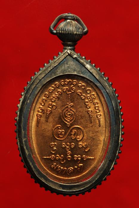 เหรียญมหาลาภ รุ่นแรก พระครูบาบุญชุ่ม ญาณสังวโร ปี2539
