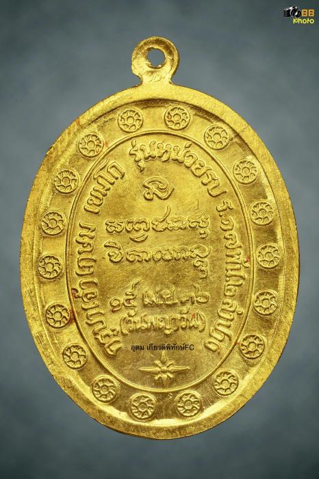 เหรียญ กองพันสอง เนื้อทองคำ เบอร์58 สวยแชมป์