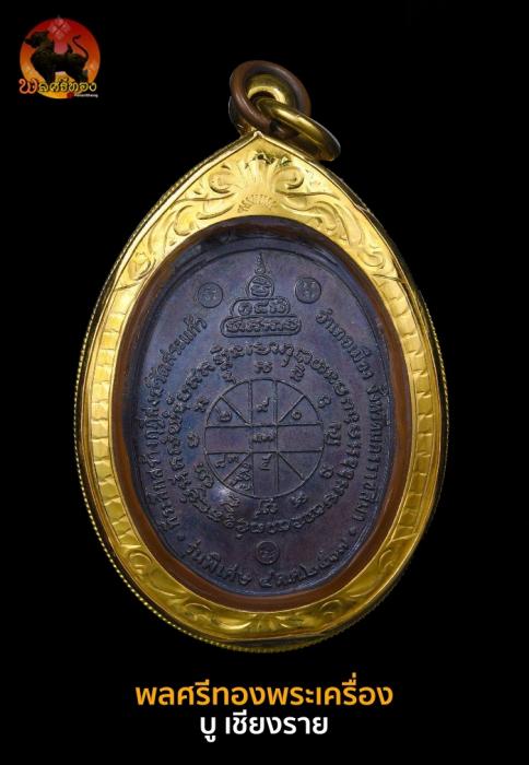 เหรียญหลวงพ่อคูณ ปริสุทโธ วัดบ้านไร่ เหรียญยอดนิยมปี 2517