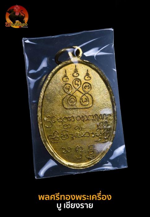 เหรียญรุ่นแรก ครูบาพรหมา วัดพระพุทธบาทตากผ้า ปี 2500 