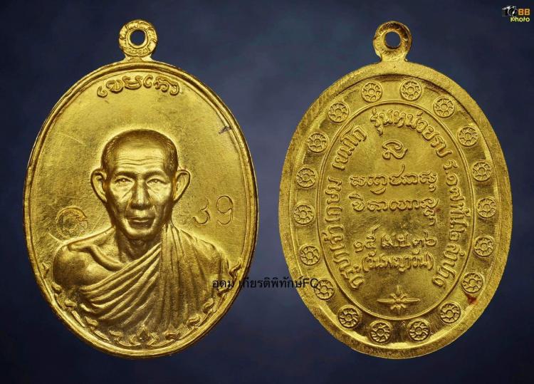 เหรียญ กองพันสองลำปาง เนื้อทองคำ เบอร์39 สวยแชมป์