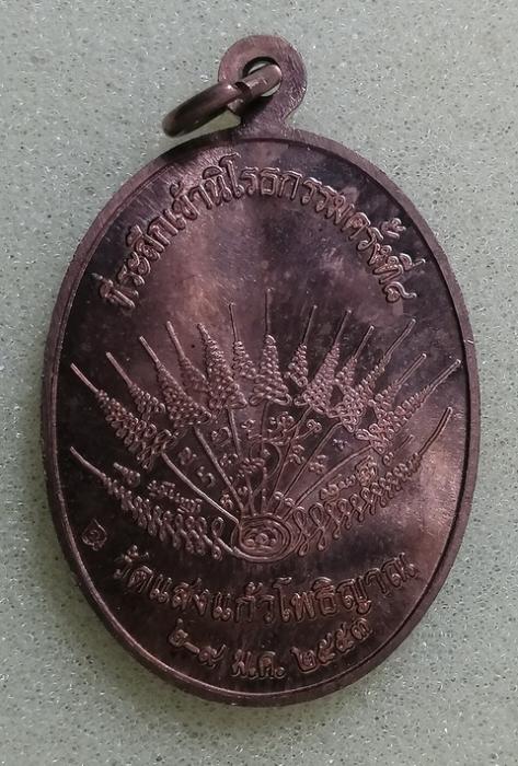 เหรียญแจกทาน ครูบาอริยชาติ ปี2553